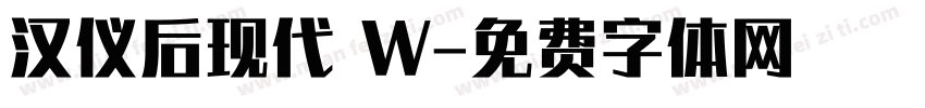 汉仪后现代 W字体转换